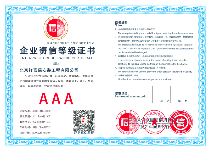 企业资信登记证书