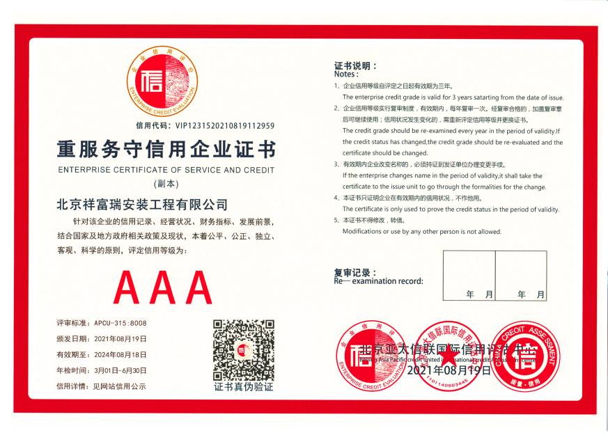 重服务守信用企业证书