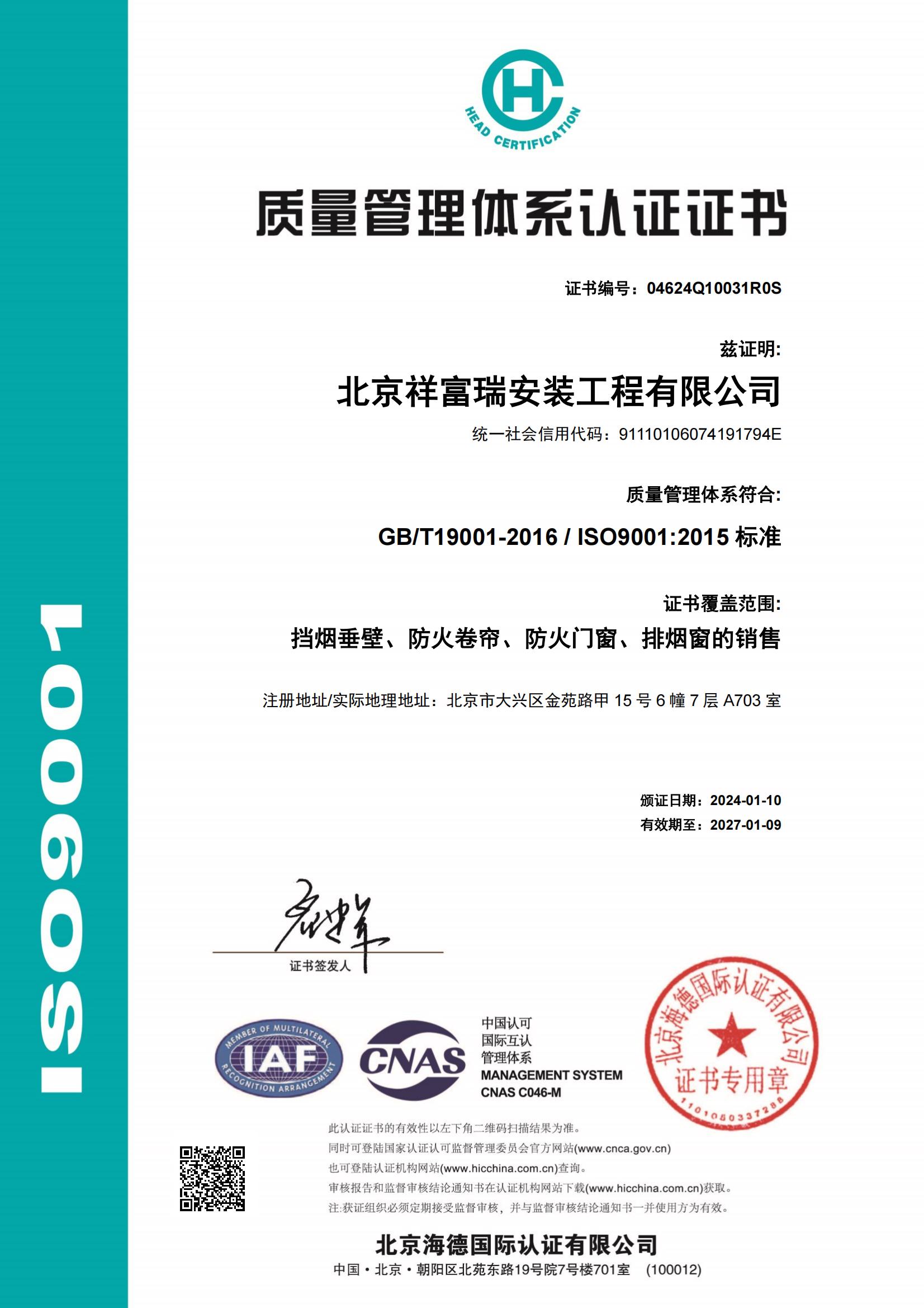 质量管理体系认证证书