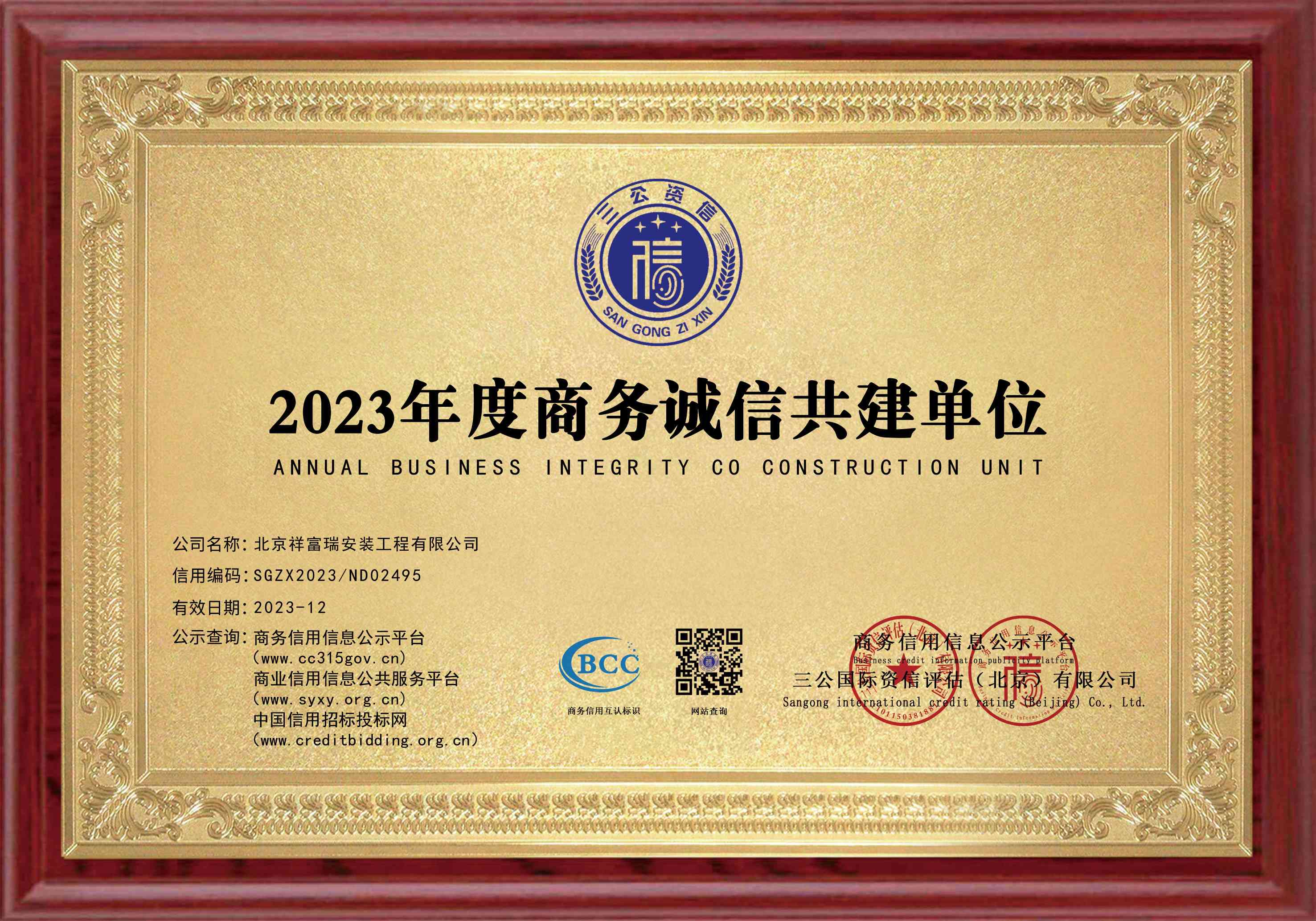 年度常务诚信共建单位